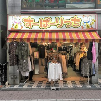 SuperRich thrift store has an appealing exterior, inviting all shoppers inside for a look